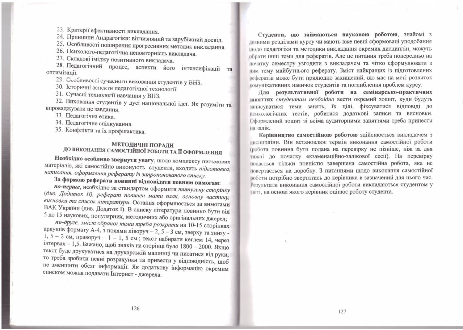 Реферат: Зміст виховання в зарубіжній школі